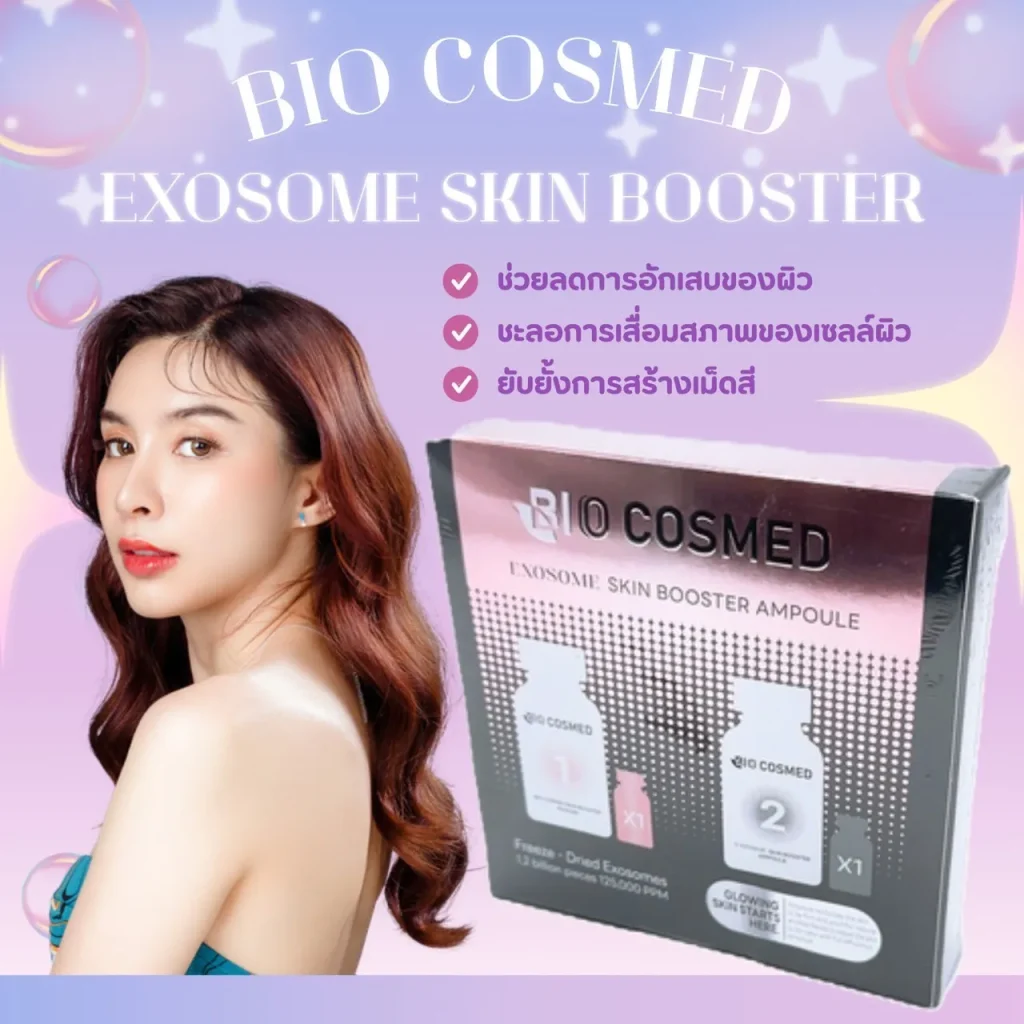 เมโส Exosome | www.perfectskinthailand.com